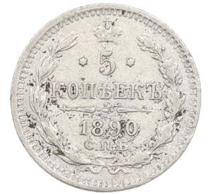 5 копеек 1890 года СПБ АГ — Фото №1