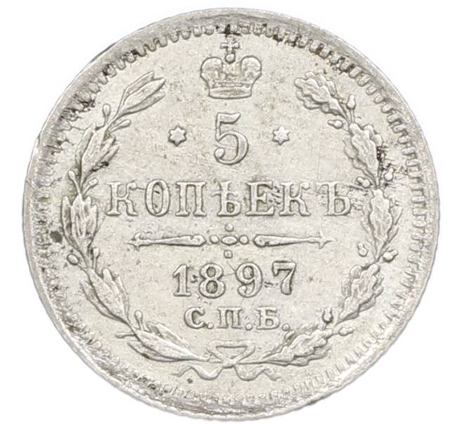 Монета 5 копеек 1897 года СПБ АГ (Артикул: K12-89949) — Фото №1