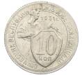 Монета 10 копеек 1931 года (Артикул: T11-48696) — Фото №1