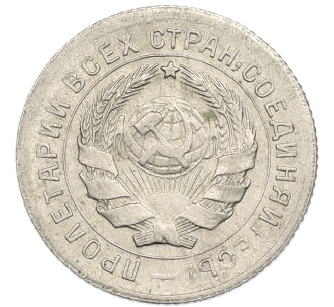 Монета 10 копеек 1931 года (Артикул: T11-48696) — Фото №2