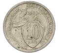 Монета 10 копеек 1932 года (Артикул: T11-48699) — Фото №1