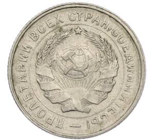 10 копеек 1932 года — Фото №2