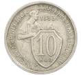 Монета 10 копеек 1933 года (Артикул: T11-48700) — Фото №1