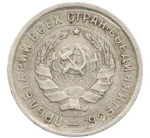 10 копеек 1933 года — Фото №2