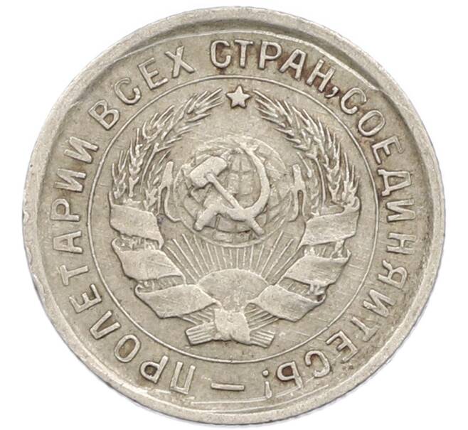 Монета 10 копеек 1933 года (Артикул: T11-48700) — Фото №2