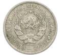 Монета 10 копеек 1933 года (Артикул: T11-48701) — Фото №2