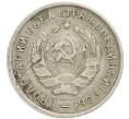 Монета 10 копеек 1934 года (Артикул: T11-48702) — Фото №2