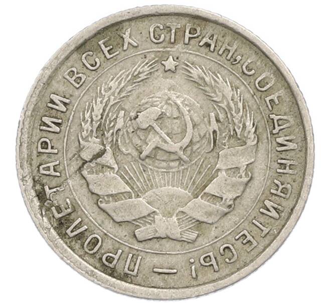 Монета 10 копеек 1934 года (Артикул: T11-48702) — Фото №2