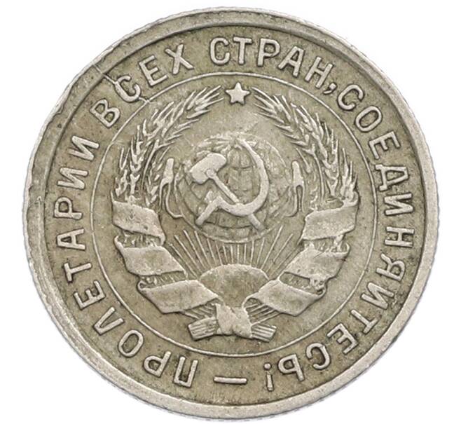 Монета 10 копеек 1934 года (Артикул: T11-48703) — Фото №2