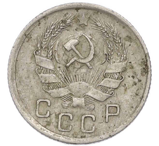 Монета 10 копеек 1936 года (Артикул: T11-48706) — Фото №2
