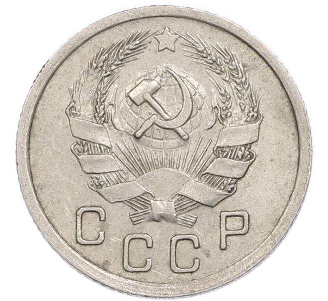 Монета 10 копеек 1936 года (Артикул: T11-48707) — Фото №2