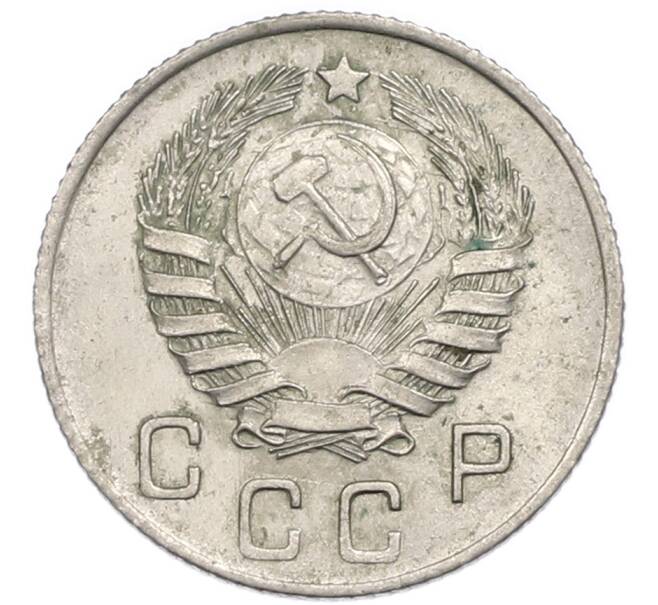 Монета 10 копеек 1945 года (Артикул: T11-48722) — Фото №2