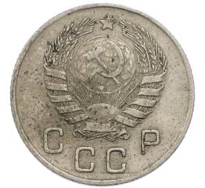 10 копеек 1945 года — Фото №2
