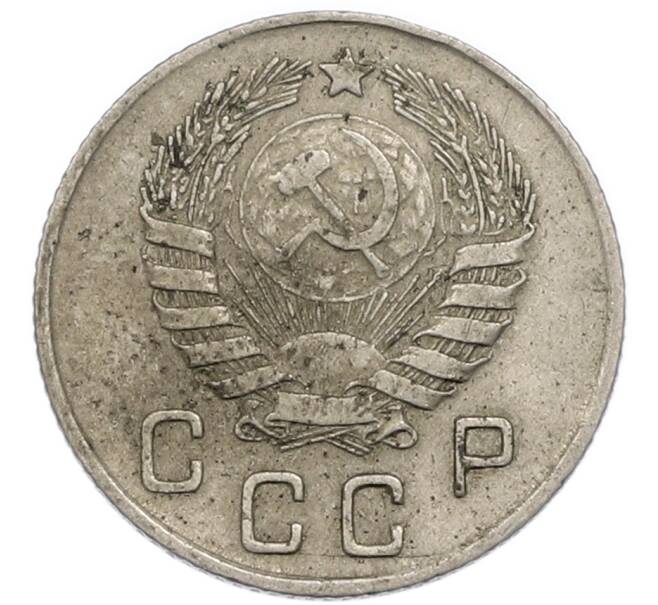 Монета 10 копеек 1945 года (Артикул: T11-48723) — Фото №2