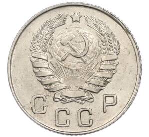 10 копеек 1946 года — Фото №2