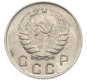 10 копеек 1946 года — Фото №2