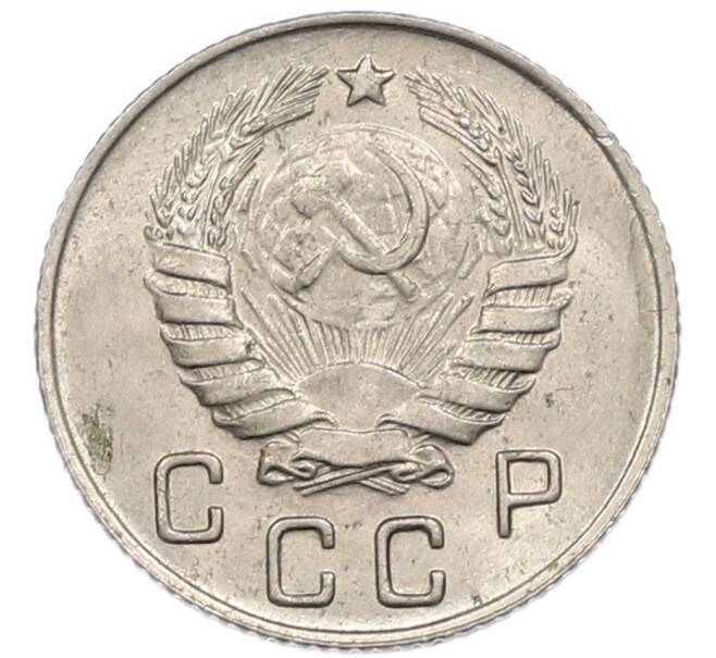 Монета 10 копеек 1946 года (Артикул: T11-48725) — Фото №2