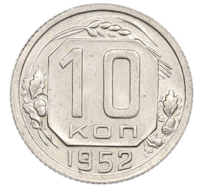 Монета 10 копеек 1952 года (Артикул: T11-48734) — Фото №1
