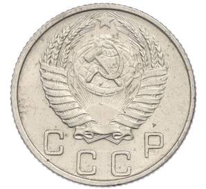 10 копеек 1953 года — Фото №2