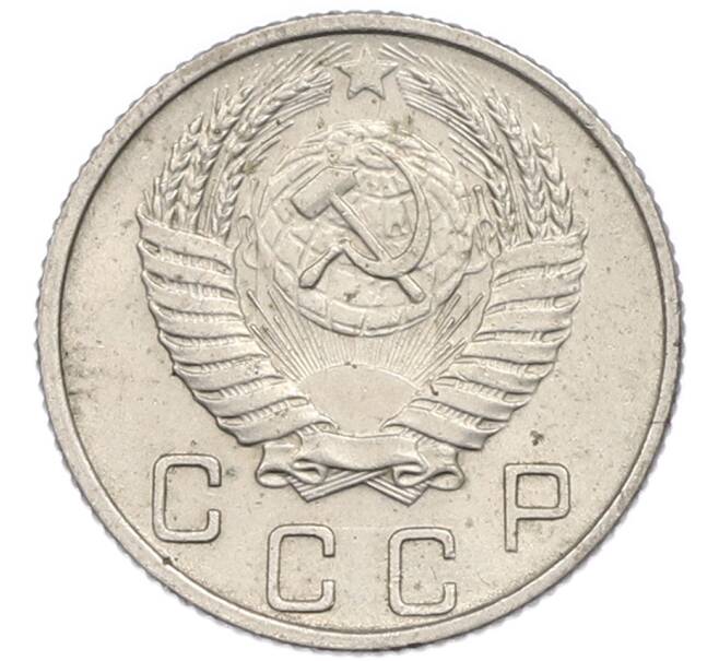Монета 10 копеек 1953 года (Артикул: T11-48735) — Фото №2