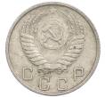 Монета 10 копеек 1953 года (Артикул: T11-48736) — Фото №2