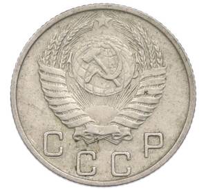 10 копеек 1953 года — Фото №2