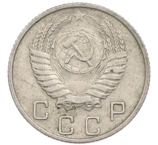 Монета 10 копеек 1953 года (Артикул: T11-48736) — Фото №2