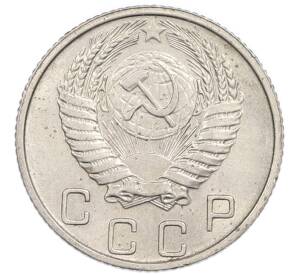 10 копеек 1954 года — Фото №2