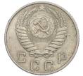 Монета 10 копеек 1954 года (Артикул: T11-48739) — Фото №2