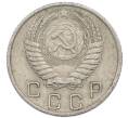 Монета 10 копеек 1955 года (Артикул: T11-48740) — Фото №2
