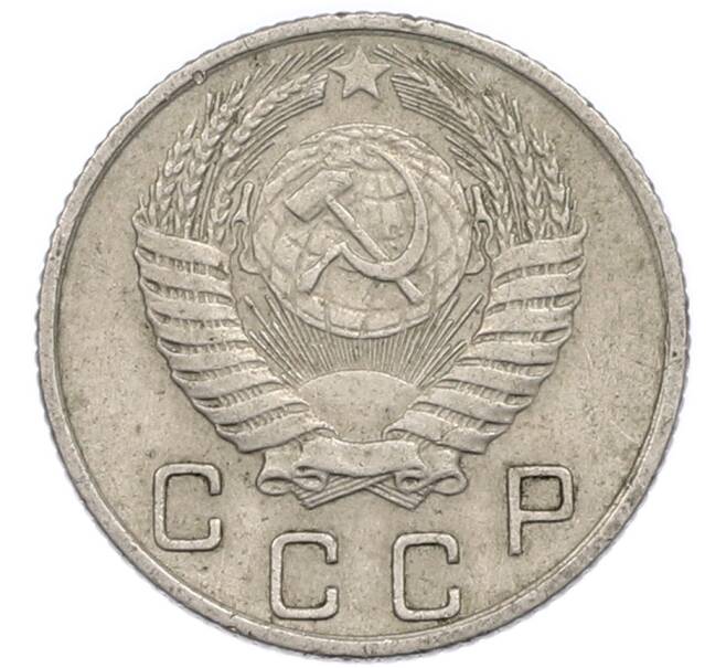 Монета 10 копеек 1955 года (Артикул: T11-48740) — Фото №2