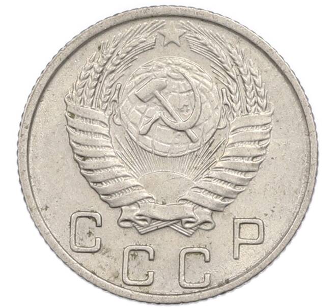 Монета 10 копеек 1955 года (Артикул: T11-48741) — Фото №2