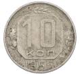 Монета 10 копеек 1956 года (Артикул: T11-48742) — Фото №1