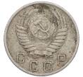 Монета 10 копеек 1956 года (Артикул: T11-48742) — Фото №2