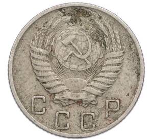 10 копеек 1956 года — Фото №2