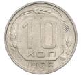 Монета 10 копеек 1956 года (Артикул: T11-48743) — Фото №1