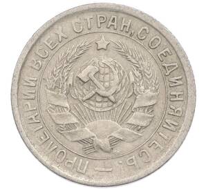 15 копеек 1933 года — Фото №2