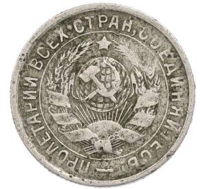 15 копеек 1934 года — Фото №2