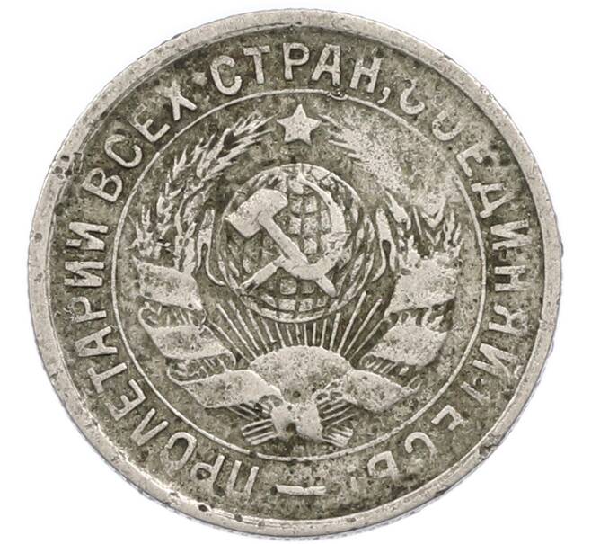 Монета 15 копеек 1934 года (Артикул: T11-48751) — Фото №2