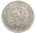 Монета 15 копеек 1934 года (Артикул: T11-48752) — Фото №2
