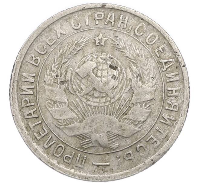 Монета 15 копеек 1934 года (Артикул: T11-48752) — Фото №2