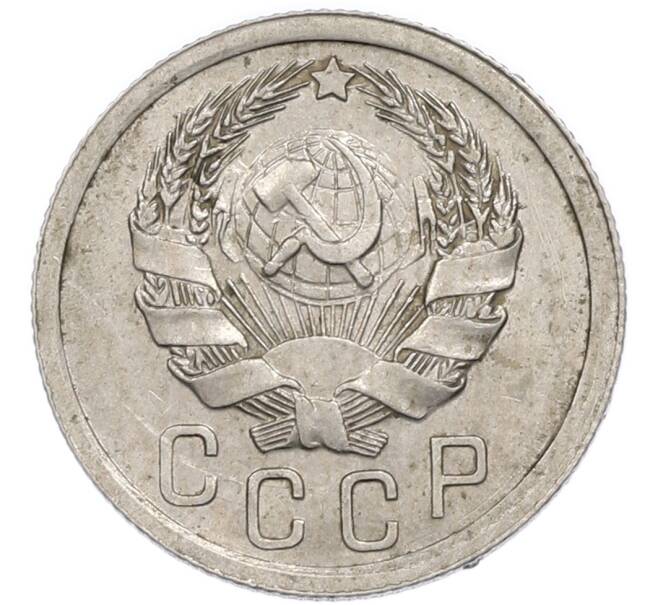 Монета 15 копеек 1936 года (Артикул: T11-48754) — Фото №2