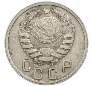 15 копеек 1937 года — Фото №2