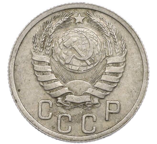 Монета 15 копеек 1937 года (Артикул: T11-48756) — Фото №2