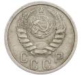 Монета 15 копеек 1937 года (Артикул: T11-48757) — Фото №2