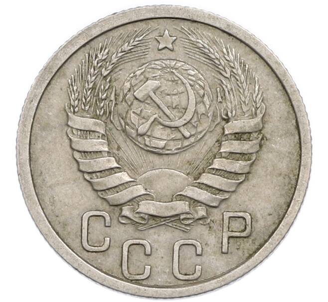 Монета 15 копеек 1937 года (Артикул: T11-48757) — Фото №2
