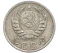 Монета 15 копеек 1938 года (Артикул: T11-48758) — Фото №2