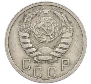 15 копеек 1939 года — Фото №2