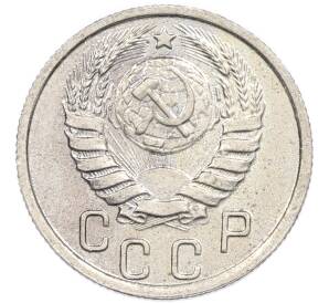 15 копеек 1940 года — Фото №2