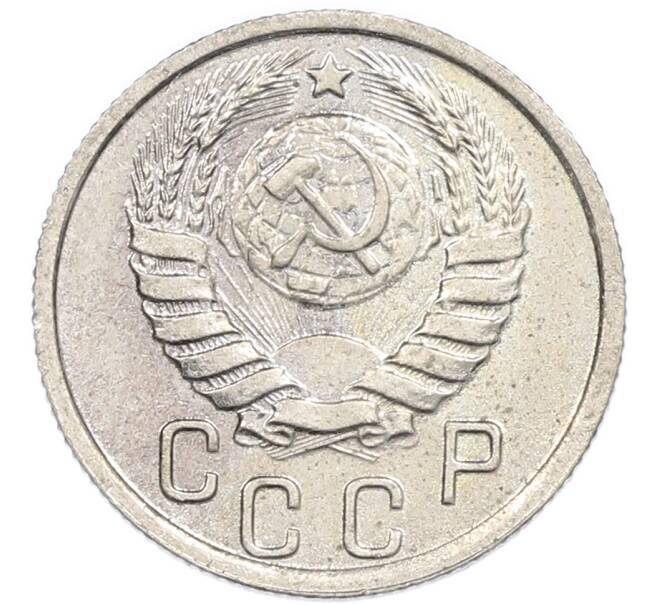 Монета 15 копеек 1940 года (Артикул: T11-48762) — Фото №2